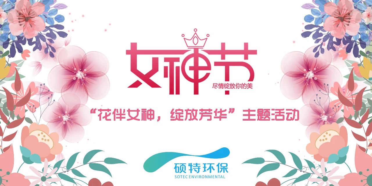 【三八節(jié)】花伴女神，綻放芳華