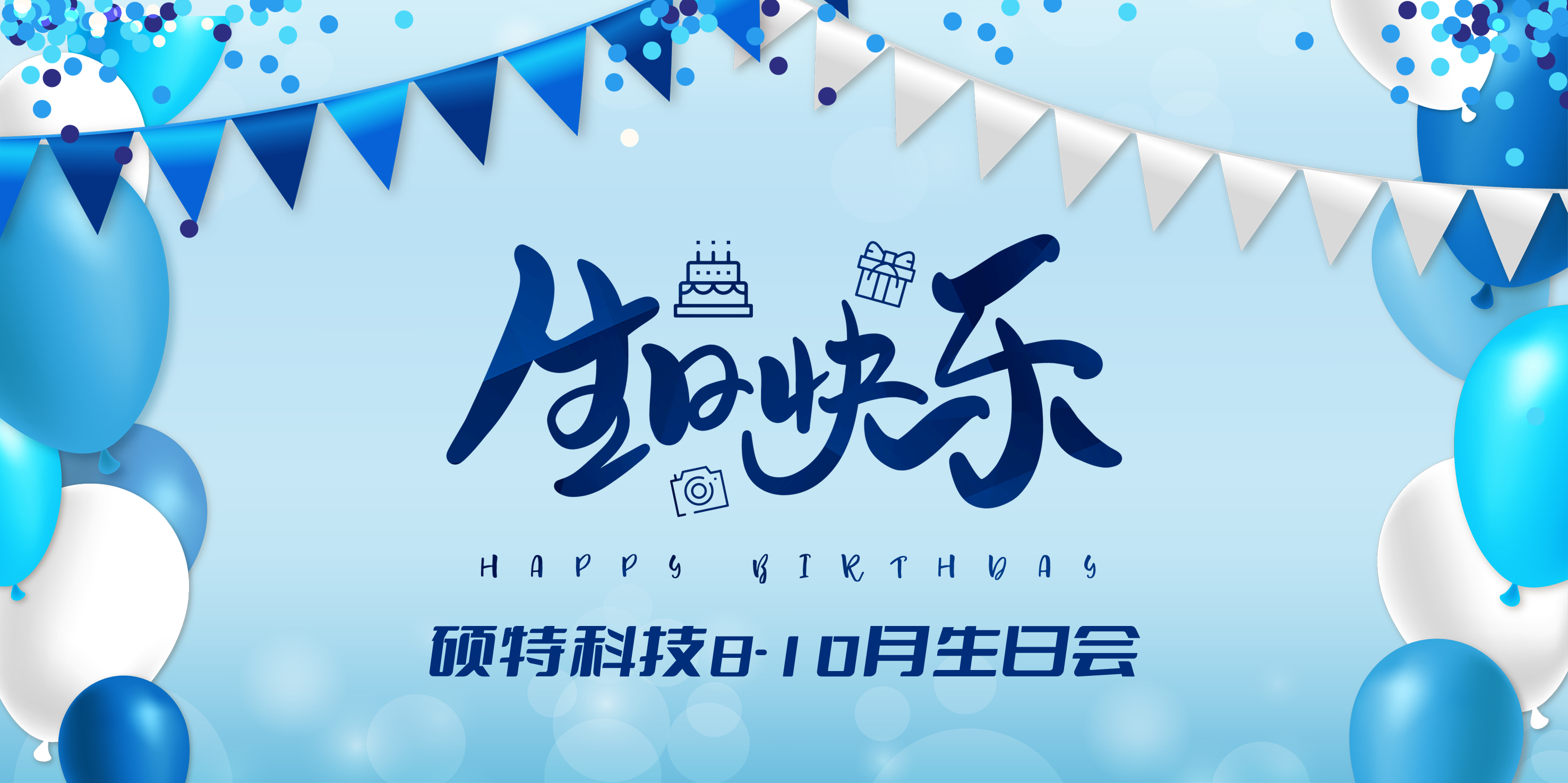 秋意濃厚，溢滿盛情|碩特人秋天的第一場(chǎng)生日派對(duì)