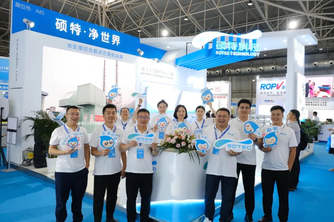 碩特科技2023青島國際水大會(huì)&水展精彩回顧