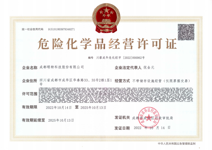 危險化學品經(jīng)營許可證