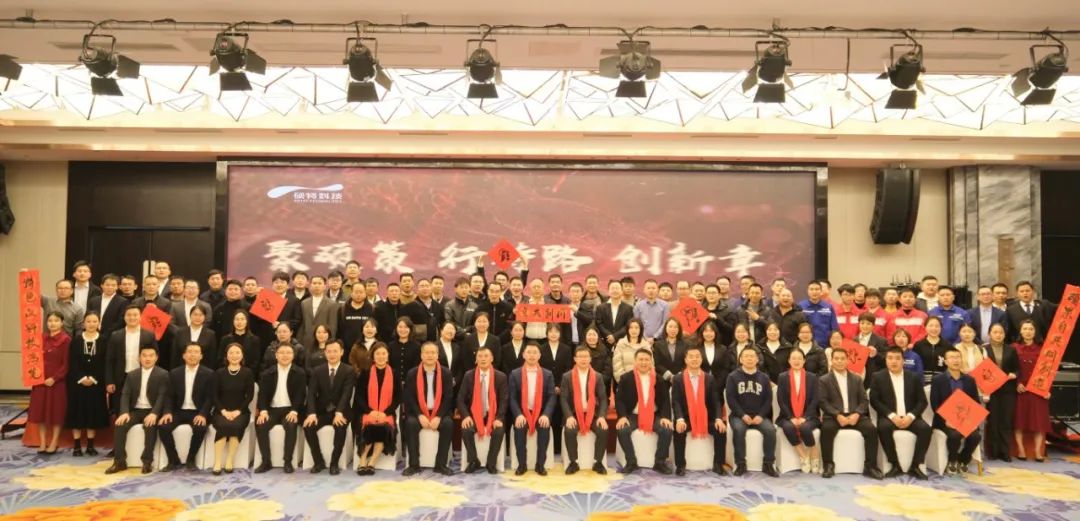 聚碩策，行特路，創(chuàng)新章|碩特科技2023年度年會(huì)圓滿(mǎn)召開(kāi)